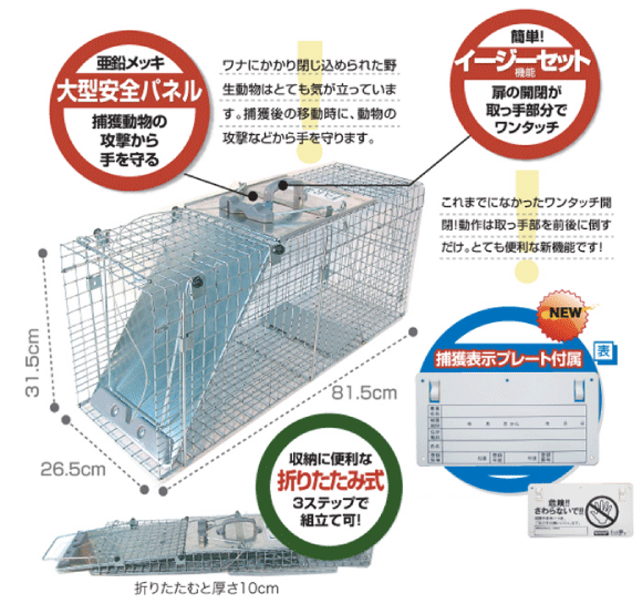 箱罠アニマルトラップmodel1092は折りたたみ可能な踏み板式の捕獲檻です
