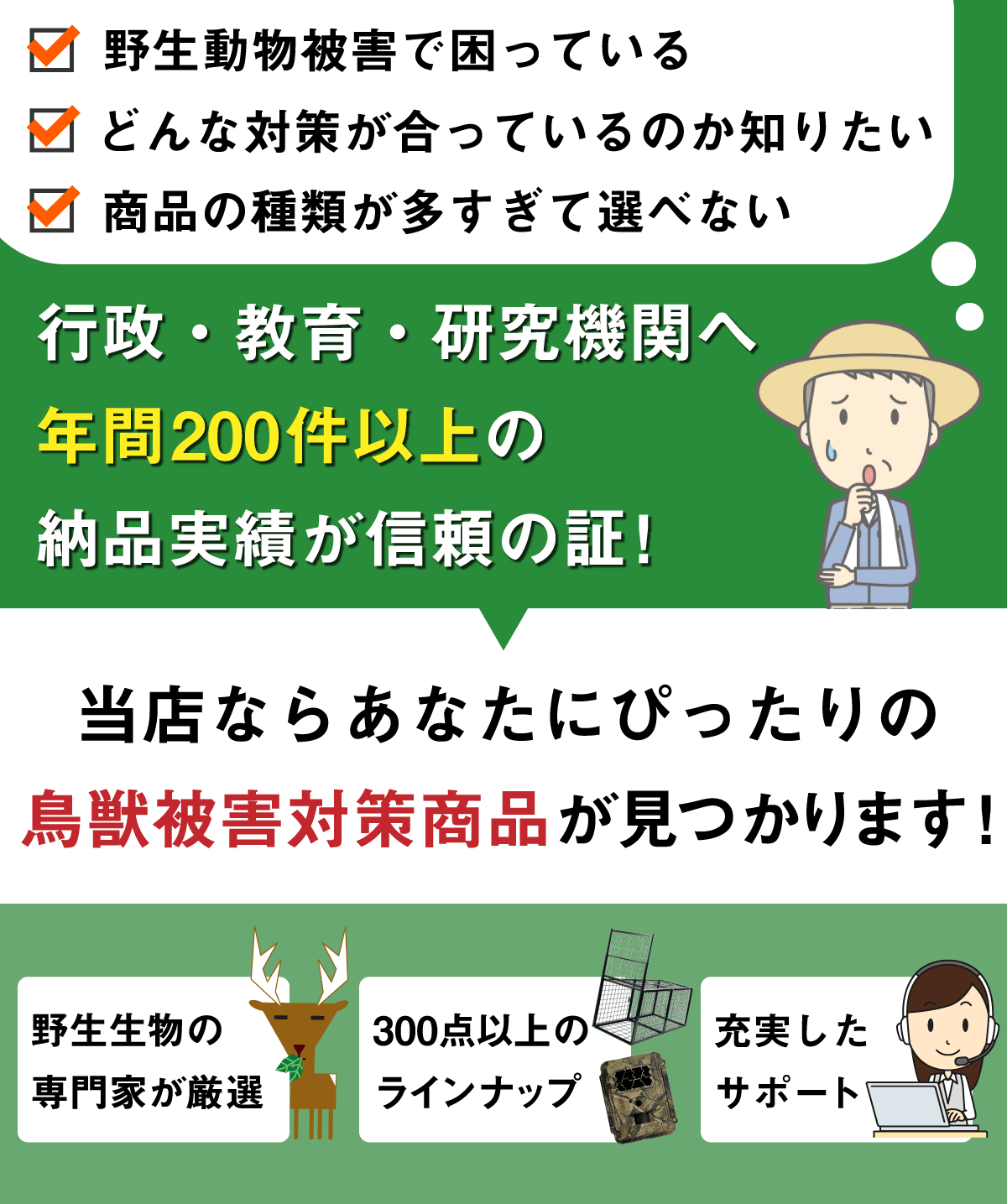 鳥獣被害対策ドットコム 獣害 イノシシ対策に有効な鳥獣対策用品